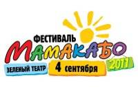 Международный музыкальный арт-фестиваль 'МАМАКАБО'