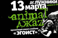 Animal Джаz