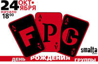 F.P.G. День рождения группы