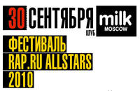 Фестиваль Rap.ru Allstars 2010