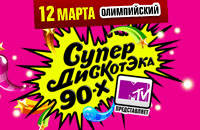 СупердискотЭка 90-х. 2011