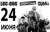 'Слим, Константа, Loc Dog'