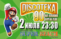 DISCOTEKA 90! OPEN AIR! На пляже!