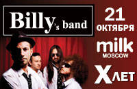 Billy`s Band 'Х лет!'