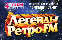 Легенды Ретро FM