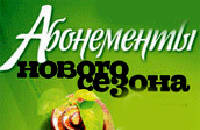 Абонемент №50 НФОР/ В. Спиваков (5 концертов)