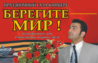 Берегите мир