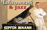 Чайковский and Jazz