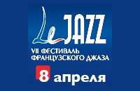 VII Фестиваль французского джаза 'Le Jazz'