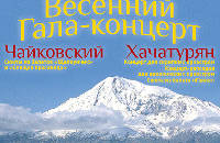 'Русская филармония'. Весенний гала-концерт